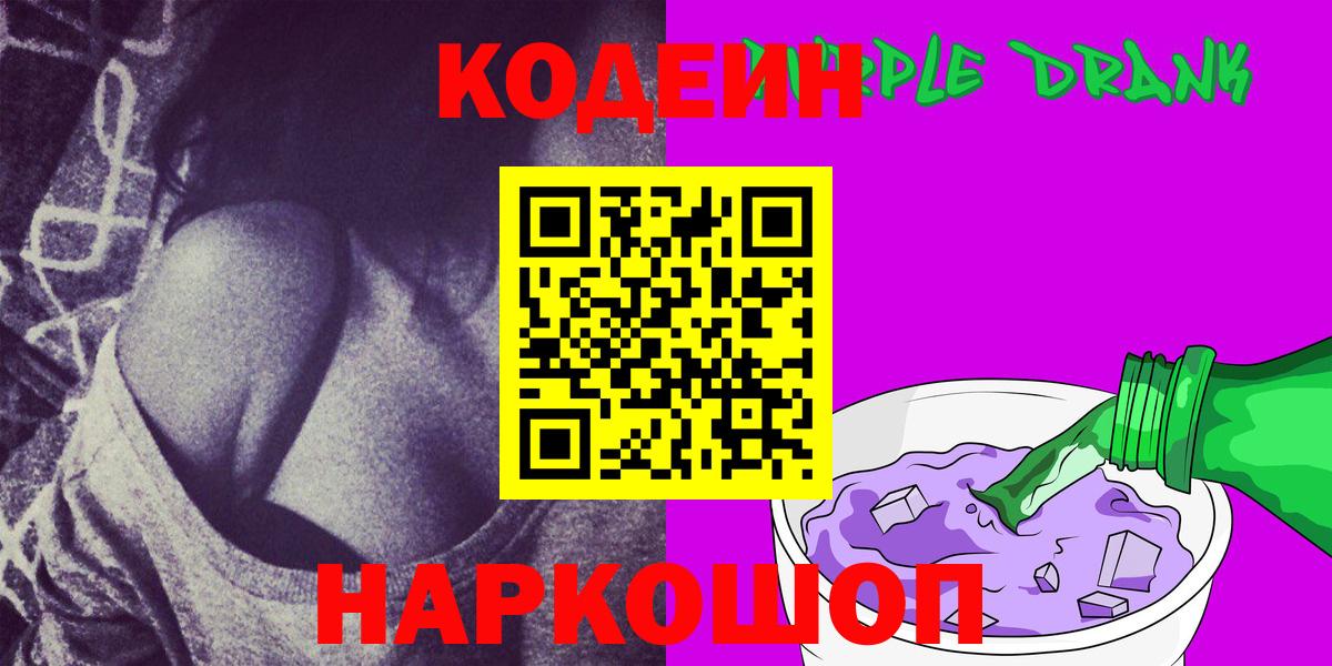 Кодеиновый сироп Lean Purple Drank  Codein напиток Lean (лин)  закладка  Избербаш  Вход с VPN 