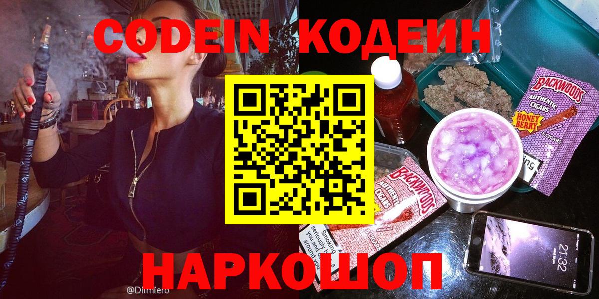 Codein напиток Lean (лин) Избербаш