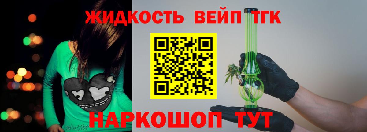 ТГК жижа  Вход с VPN  Избербаш 